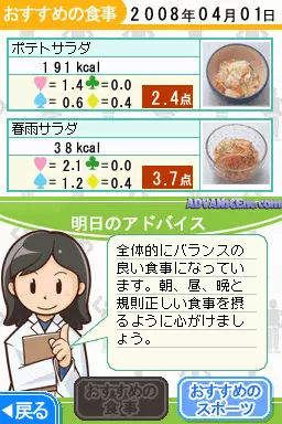 Image n° 3 - screenshots : Tsuzuke Rarenai Otona no Tame no Metabo Dasshutsu Training
